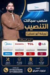 ورشه ابو غسان • تنصيب وتصليح • كركوك