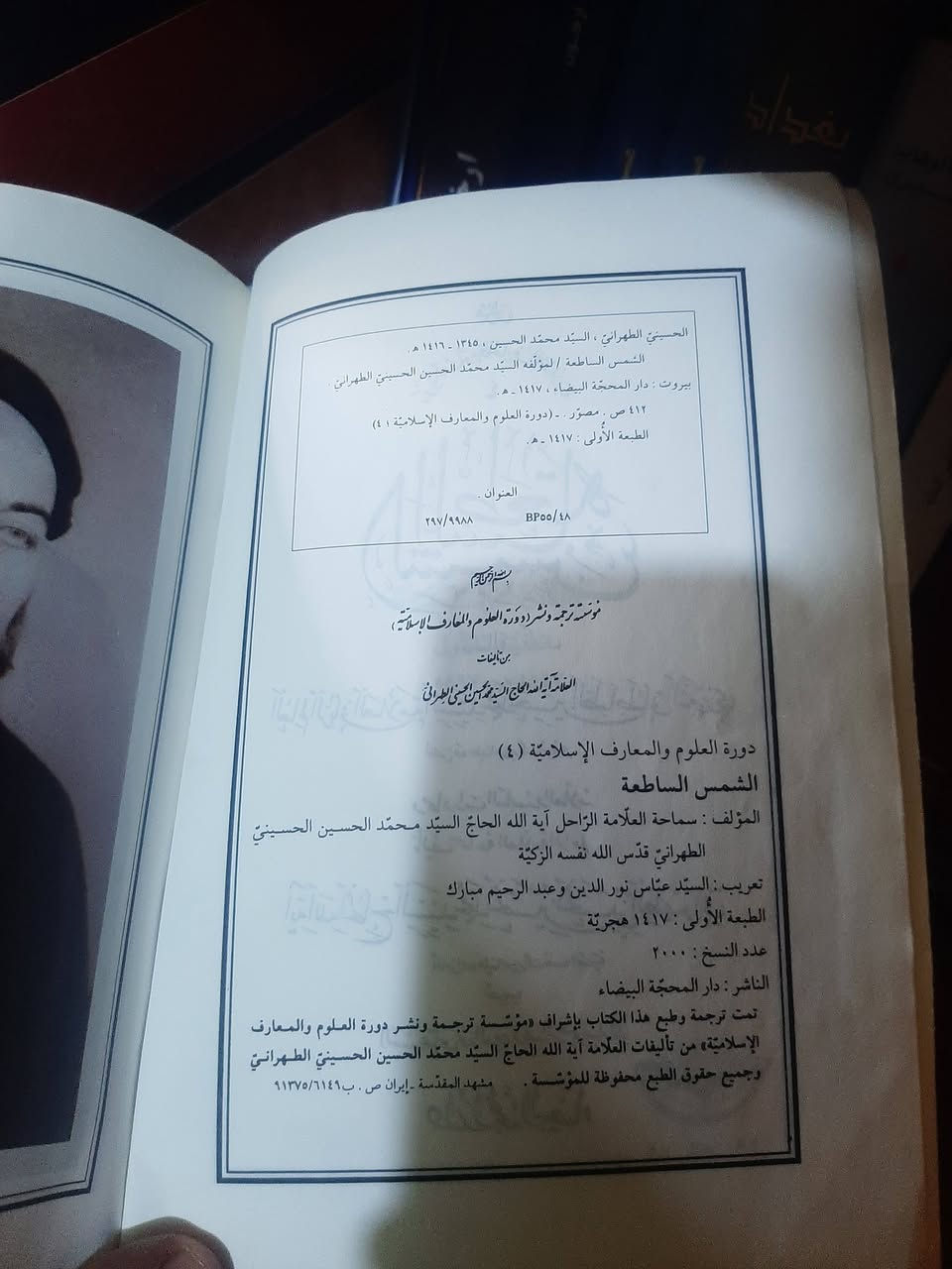 📚الشمس الساطعة 
(سيرة العلامة الطباطبائي)
✍الطهراني
(صاحب كتاب الروح المجردة)**
🕍الطبعة الاولى
٤١١ص
💸السعر :5.000
الف
رئاسة العبيدي 
او 
المتنبي الجمعة
***********
