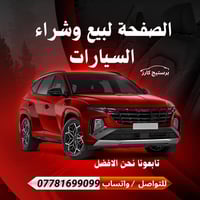 شركه برستيج كارز لبيع وشراء السيارات  نحن الافضل بعرض بيع السيارات وتر...