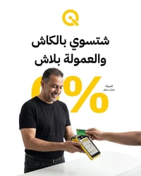 ابتداءً من اليوم الدفع الإلكتروني ويّه أجهزة كي صار بعمولة صفر على الت...