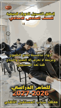 دورات صيفية • سادس اعدادي • الموصل حي المزارع