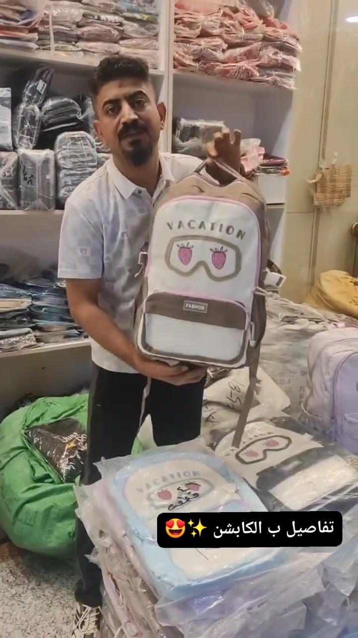 عيوني متابعينا ❤️‍🔥✨
{الموسم المدرسي}  بلشش🔥
جنطة مدرسية 2026 موديلات والوان مختلفة تجنن💯❤️
الموديل الاول 
سعر درزن 102 الف 😍
الموديل الثاني 
سعر درزن 122 الف ❤️‍🔥
اقل حجز درزن واحد
يوجد توصيل البصرة وجميع المحافظات ✨


**إذا كنت صاحب هذا الإعلان وتريد حذفه لأي سبب، رجاءا أرسل رسالة إلى الدعم الفني**