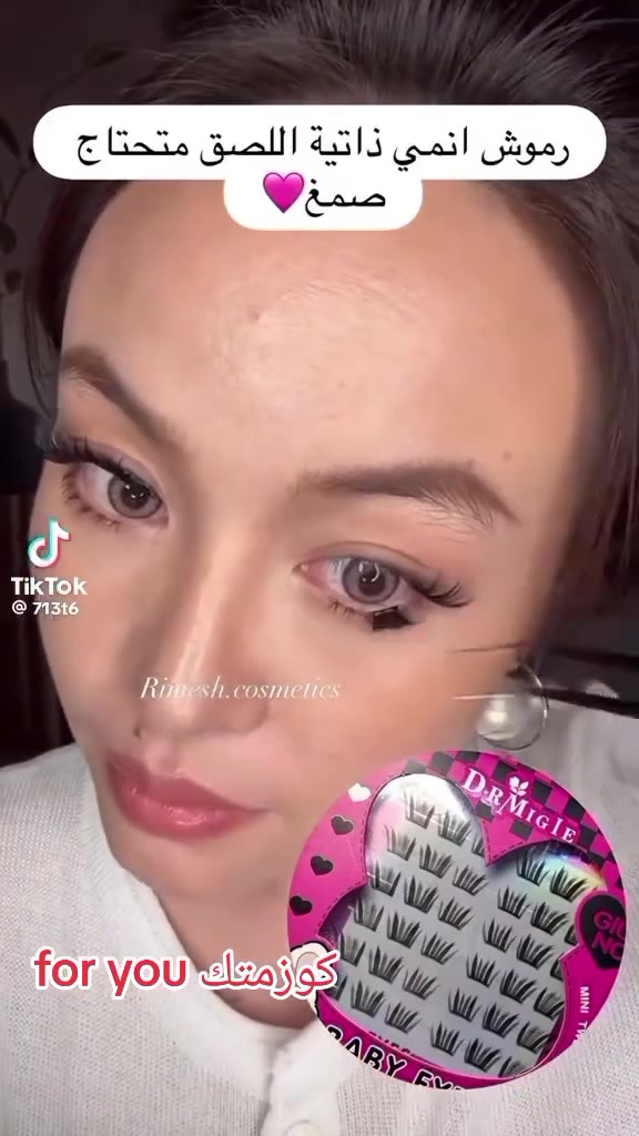 ترند الكوري 😍😍
رموش انيمي لاصق ذاتي منا وبيه 
لاصق شهري تدرجات تخبل 🥰🥰
كوزمتك for you 
كركوك طريق بغداد مقابل محطة تعبىة عقبة بن نافع 
***********
