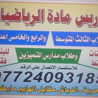 رياضيات • ثالث متوسط • رابع وخامس اعدادي