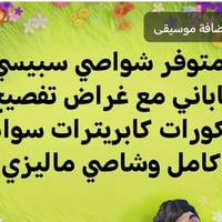 مدينه الصدر • بغداد • قطع غيار