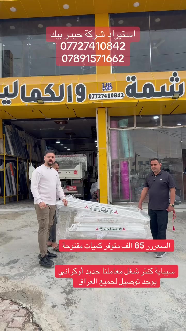 عروض مستمرة  اسعار نار 🔥 توجد خدمة توصيل لجميع العراق العمارة الصفراء ديالى بعقوبة حي المعلمين نرحب بكم بكل وقت.  👇🏻👇👇🏿  ☎️   #هـ***********📞
