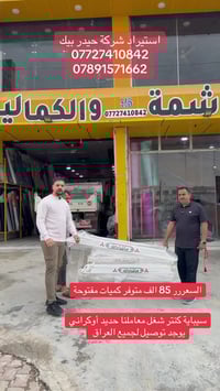 اسعار نار • توصيل لجميع العراق • بعقوبة حي المعلمين