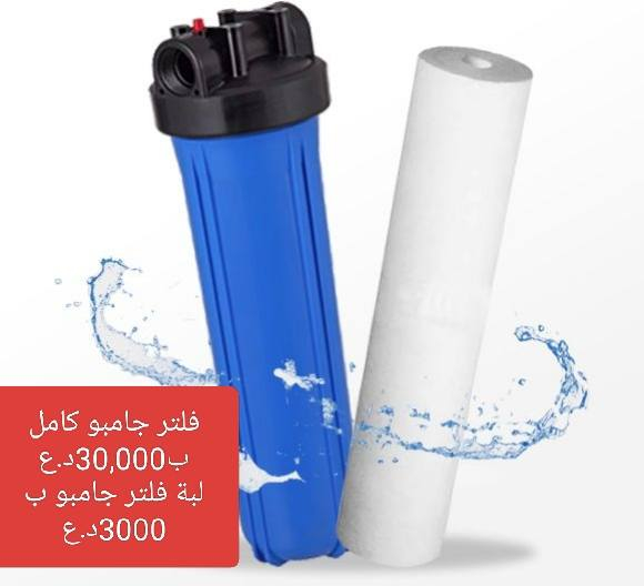 👈فلاتر تصفية وتحلية المياه
🌐 تابعونا على مواقع التواصل😉:
👈سوف يتم تغيير الاسم الى مجمع العزيراوي التجاري
📘 فيسبوك: مول اضواء ميسان 
حمزة: *********** | میثم***********
📸 إنستغرام: instagram.com/mall_adwaa_maysan
🎵 تيك توك: tiktok.com/@mall.adwaa.maysan
📍https://maps.app.goo.gl/D7rrY4Ao1UitU8X58?g_st=aw
