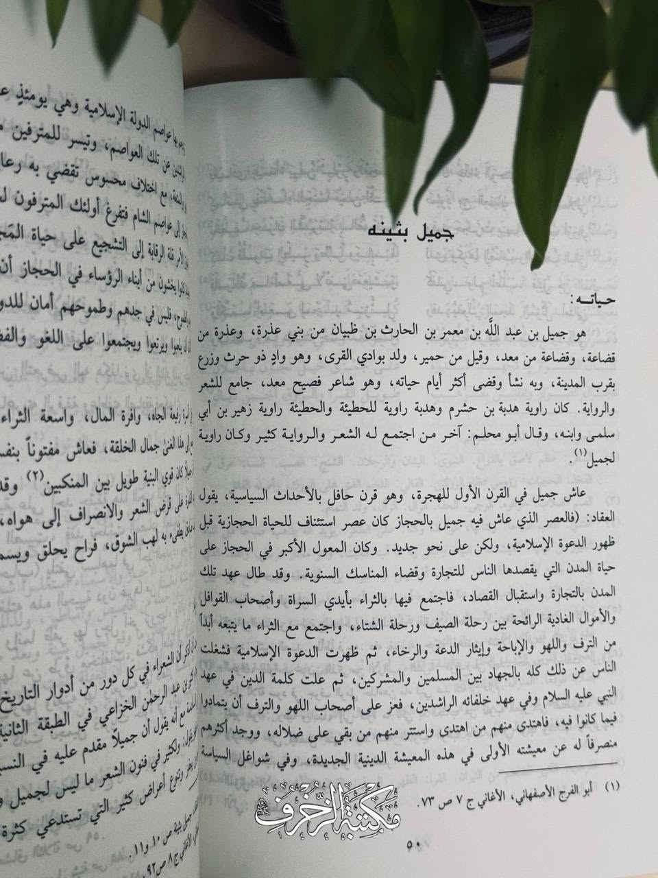 لَقَد سَلَّطَ المُؤَلِّفُ الضَّوءَ عَلى قَصائِدِ الحُبِّ لَدى شُعراءِ العِشقِ وما خَلَّفوهُ مِن لَوعَةٍ وحرمانٍ وتَعَفُّفٍ فِي قَصائِدِهم

📜 غَزَليّاتُ الشُّعراءِ العَرَب

» تَأليف: سَلمان هادي طُعمة
» النّاشر: دار الآفاق الجَديدة، بَيروت- لُبنان

🔱 السِّعر: 5 آلاف

#مكتبة #أدب #ديوان #شعر


**إذا كنت صاحب هذا الإعلان وتريد حذفه لأي سبب، رجاءا أرسل رسالة إلى الدعم الفني**