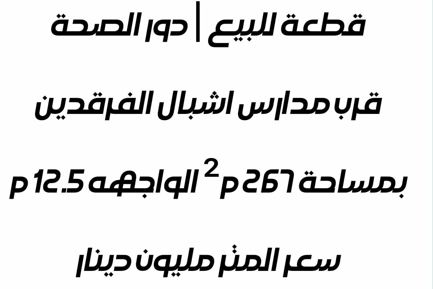 نسعى لتوفير أفضل الخدمات العقاريـة
خدمات شاملـة في مجال البيع والشراء
والايجار والأستثمار_العقاري
____________________________
للأستفسار اكثر  زورونا في موقعنا الكائن 
الطويسة _ شـــارع مركز الرباط او الاتصال 

***********
