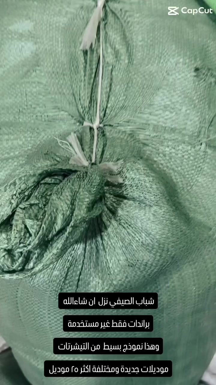 شباب الصيفي نزل وهذا نموذج بسيط من التشيرتات براندات غير مستخدمة #العنوان المشخاب شارع المنتزه مقابيل مدرسه القبس ## للتواصل واتساب ***********
