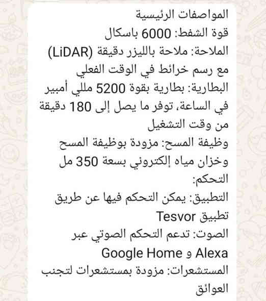 مكنسه ربورت S7 PRO شركة TESVOR الالمانيه
مسح/كنس مواصفات عاليه تحكم عن طريق ALEXA 
وعن طريق الموبايل
المواصفات موجوده بلنشر أقره وتمتع
جمله ومفرد للاستفسار ***********
حي الجامعه شارع 66
المحل بحاجه الى موظفه
