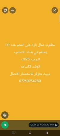 بركر علفحم • الاعظميه • دوام ١٢ ساعة