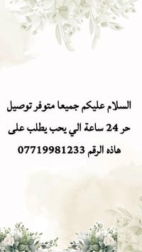 دلفري حر • سامراء • ٢٤ ساعة