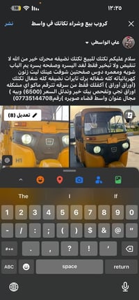 قضاء صويره • توكتوك • واتساب