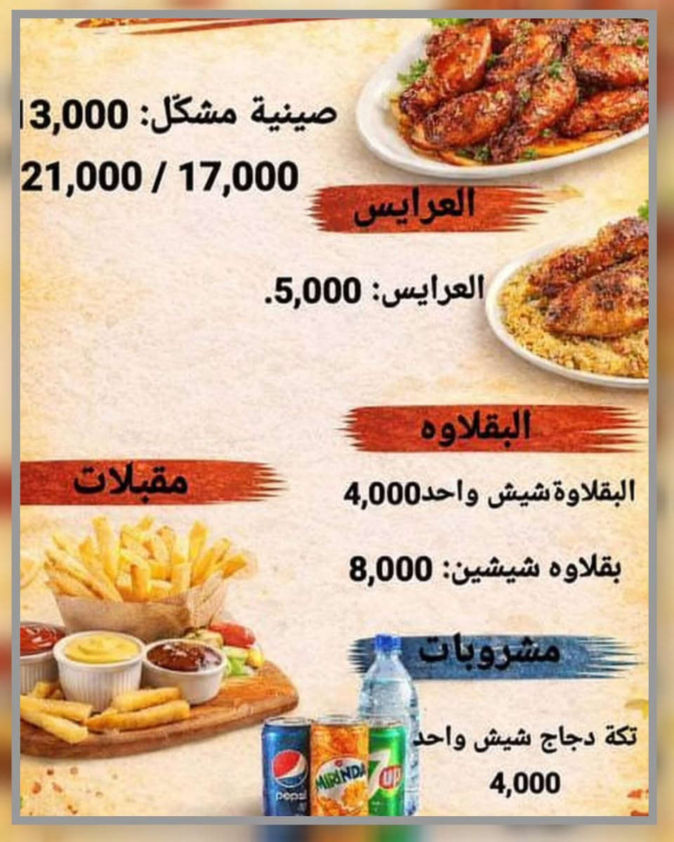 مأكولات الناصريه ***********
متواجدين من الساعه 4العصر الى الساعه 3الفجر
# عروضنا مستمره🔥
توصيل سريع وبخدمتكم وتدللون ✅♥
