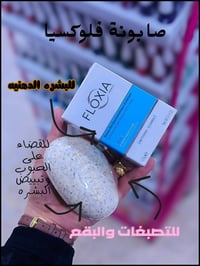 صابونه فلوكسيا • بشرة دهنية • تفتيح