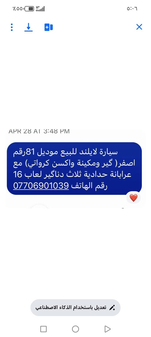 سلام عليكم للبيع راس وعربانه تفاصيل داخل صور مكان كوت اني مكلف بنشر ***********
