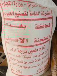 كيس طحين • السكلات 14