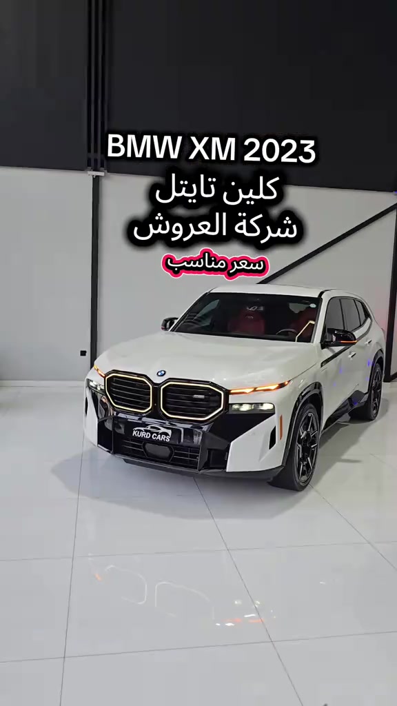 BMW XM 2023  للمزید من المعلومات اتصال مع هذا الرقم  (***********) بۆ زانیاری زیاتر پەیوەندی بەم ژمارەیەوە بکە  (***********) #کوردستان🇹🇯️ #سۆران_كۆیە_دەهۆک_ڕانیه_کەرکوک_هەڵەبجە #iraq #baghdad #kurdistan 
