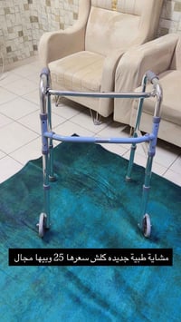 مشاية طبية • جديدة • فيها مجال