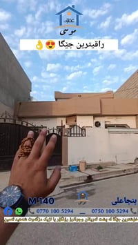 بنجاعلي • دار ١٤٠م • قريب حديقة