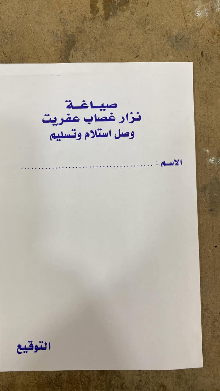 قوائم حساب ودفاتر وصفات طبية
قياسات قوائم الحساب المكربن نسختين المتوفرة
قياس A4 ( 20*30 سم ) بسعر 6000
قياس A5 (15*20 سم ) بسعر 3000
قياس A7 (9*20 سم ) بسعر 2500
———-
قياسات الوصفات المتوفرة
قياس A5 (15*20 سم ) بسعر 2500
قياس A4 ( 20*30 سم ) بسعر 5000

انسب كمية للطلب هي ١٠ دفاتر 
خصم خاص للكميات الكبيرة 
التصميم مجاني
التوصيل لكافة محافظات العراق بـ5 الاف فقط
مطبعة دار الشرقية / بغداد - شارع المتنبي - قرب سوق السراي ***********
