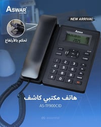 هاتف الاتصال الأرضي الجديد كلياً 💯 متوفر بلونين الأبيض والأسود، يجمع ب...