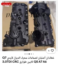 متوفر قبق ولفات أودي ديزل  07735219258