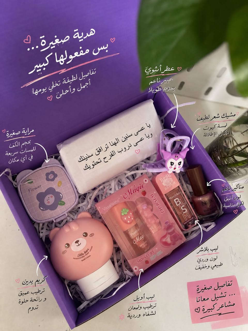 بنوتج نجحت وفرحتكم انتي هم فرحية بهدية احنه موفريلج هدايا كلش كيوت وباسعار ٥ و١٠ و١٥ والتوصيل بس ب٣ الاف لكل المحافظات 🚖

للحجز *********** وتساب
