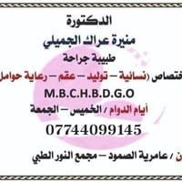 مجمع النور الطبي • أذن أنف حنجرة • جراحة وتوليد