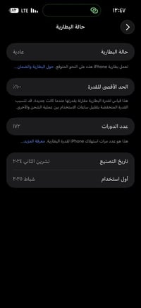 استخدام قليل • بطارية ١٠٠ • ٢٥٦