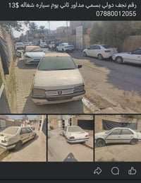 بيجو 405 • النجف • رقم نجف دولي