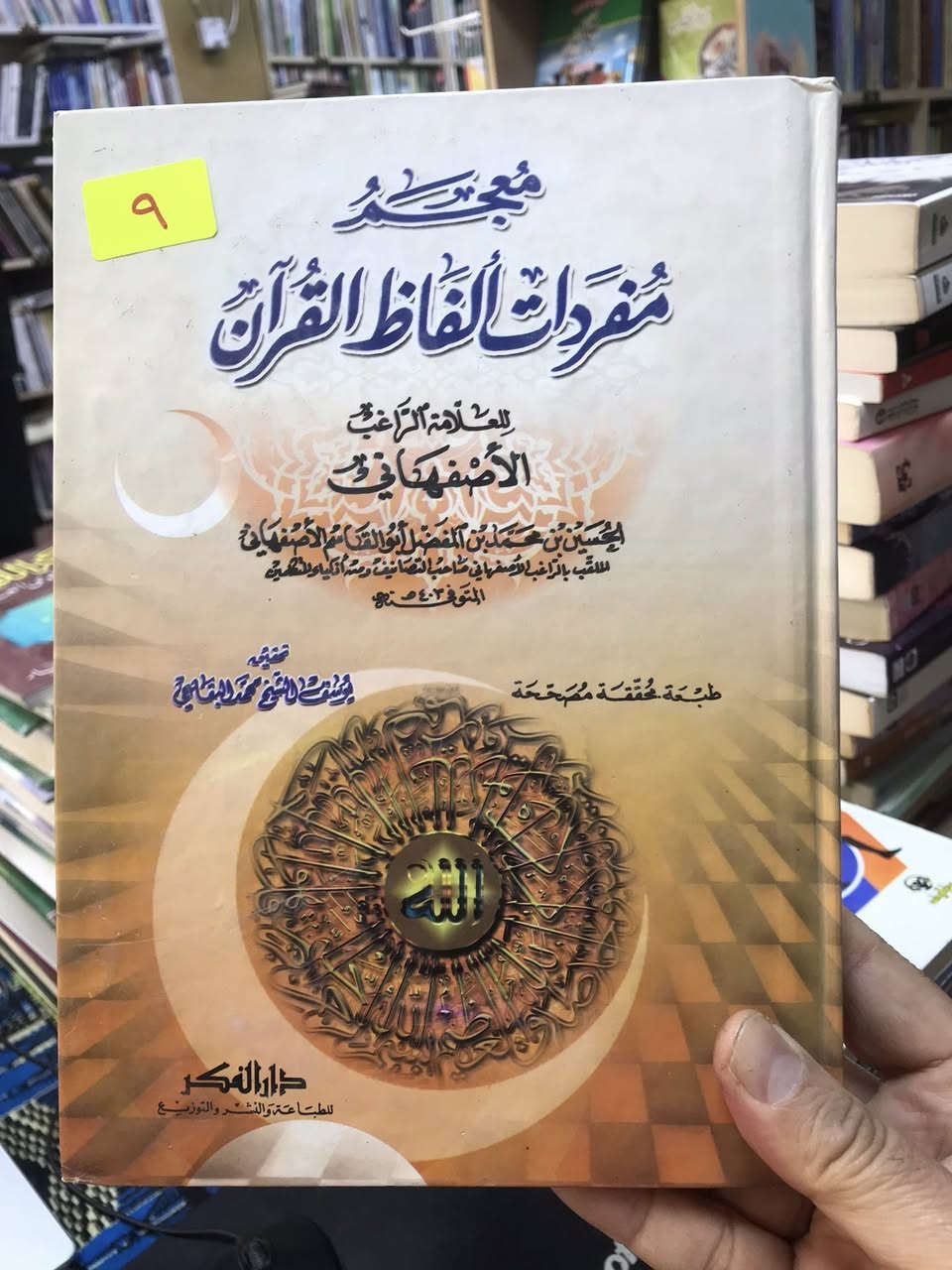 الاسعار داخل الصور 
مكتبة الجليس الصالح لبيع وشراء ومقايضة الكتب بانواعها جديد ومستخدم 
/ الانبار / الفلوجة 
قرب جامع الراوي
تقاطع العباسي 

***********
***********
توجد خدمة توصيل 🚚 الى جميع المحافظات ب5.000 فقط
