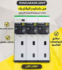 يتوفر رنك مين ضمان حقيقي مواصفات وزارة الكهرباءالاستفسار07882767155