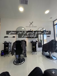 كرسي حلاقة • كرسي صالون حلاقة • كرسي اجار • كرسي حلاق • اثاث صالون