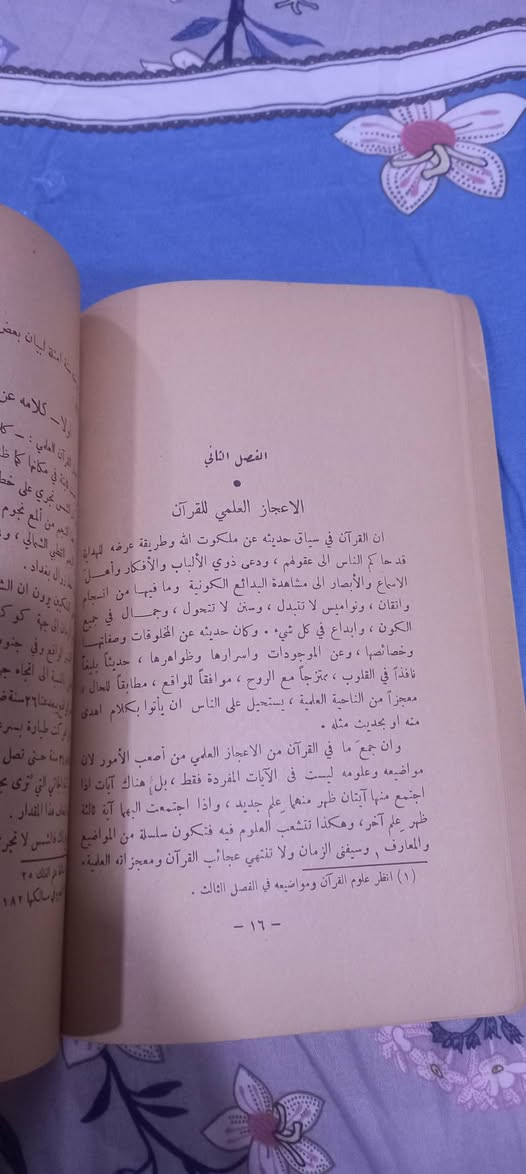 نسخة قديمة من كتاب 
( كتاب الوحي والتنزيل )
عبدالمجيد شوقي البكري
مطابع دار الكشاف  - بيروت 
١٣٧٠ هجرية  - ١٩٥١ م
١٠    آلاف دينار


**إذا كنت صاحب هذا الإعلان وتريد حذفه لأي سبب، رجاءا أرسل رسالة إلى الدعم الفني**
