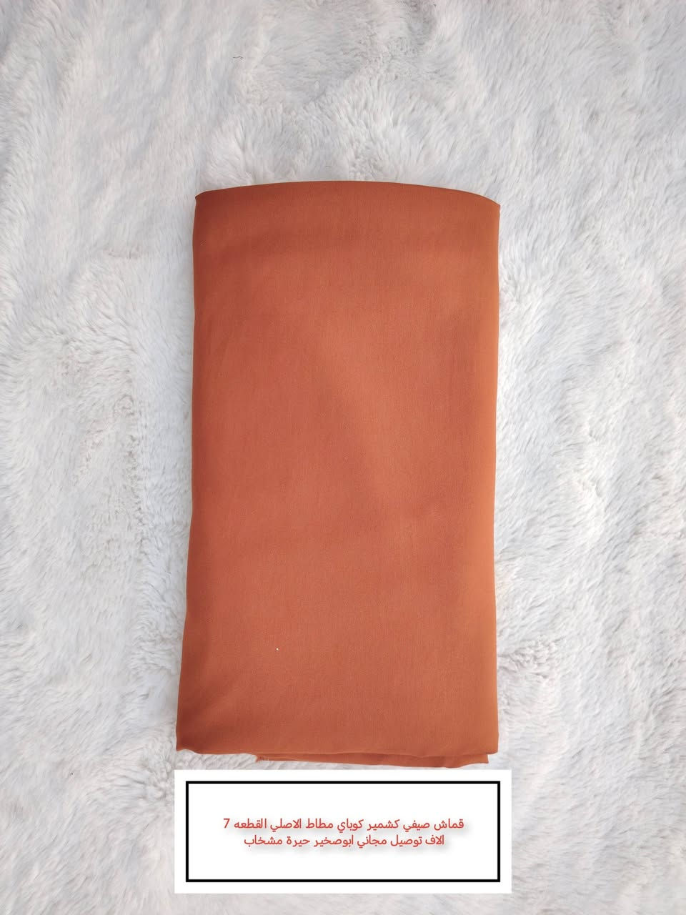 ملاحظة  اخر قطع متبقيه بالكشمير الكوباي المطاط الاصلي !! 👇 توصيل مجاني  😍😍حيره ابوصخير مشخاب...  سارع بالحجز


**إذا كنت صاحب هذا الإعلان وتريد حذفه لأي سبب، رجاءا أرسل رسالة إلى الدعم الفني**