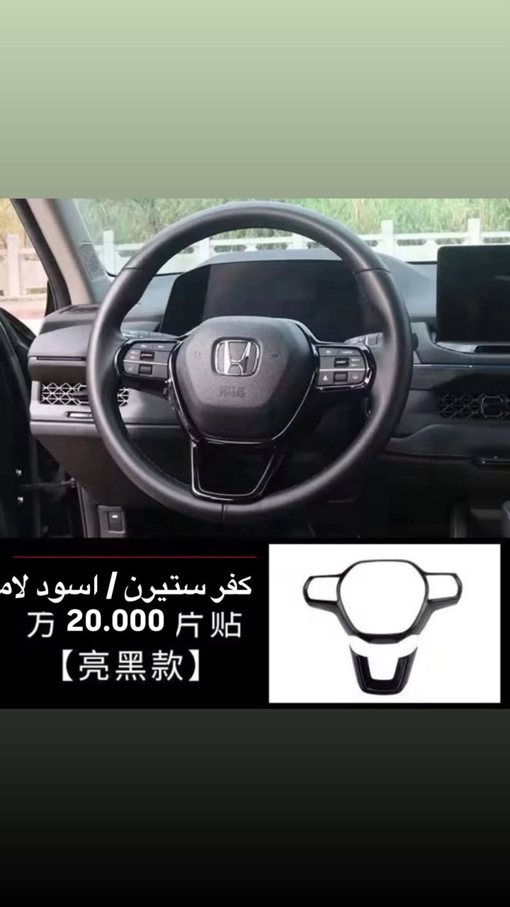 🚩لعشاق هوندا  Accord 🚩

على بركة الله توفرت كماليات دواخل وكشافات وفسفورات خلفية
خااااص هوندا اكورد 
🖤🖤#اسود_لماع

🖤🩶🤍#كاربون_فايبر
🟢جودة عالية جدا 
🟢قالب ممتاز
🟢كل قطعه بيه لاصق وجهين تثبيت مباشر بدون اي اثر على القطعه الاصلية

🟢🟢يوجد تخفيض في حال اخذ مجموعة قطع🟢🟢
————————— 
الاسعار مكتوبه عالصور بس شوف كل الصور والي يناسبك دزلنه صورته 
————————
متوفر لكل العراق 
لمزيد من الاستفسارات مراسلتنا عالخاص 
او على الواتساب 
0771 666 1143
 #كاربون_فايبر👑😍👌🏁 #كاربون_فايبر_حقيقي
