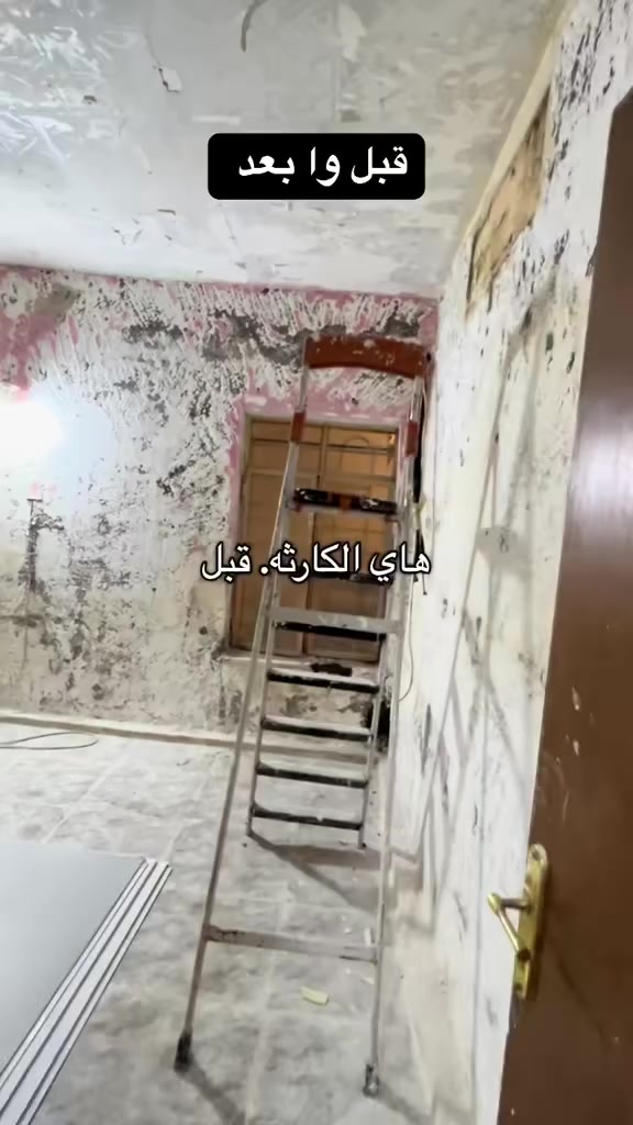 💫على بركه الله💫
نبذه صغيره من اعمالنا.                                 
ضمان👍ثقه✅امان   
      
***********

١-جميع انواع الاصباغ❤   وحسب طالب 

٥-تغليف جدران بلاستك
٦-سقوف ثانويه
٨-ديكورات داخليه وخارجيه
٩-عمل الواجهات والمباني العاليه 
١٠-ديكورات زجاجيه
١١-سمنت بورد
١٢-تغليف الواجهات بلفوم المضغوط
١٣-ديكورات فوم داخلي
١٤-معالجه الرطوبه والاملاح 
بااسعار مغريه جدا
