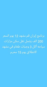 إيران • مشهد • قم