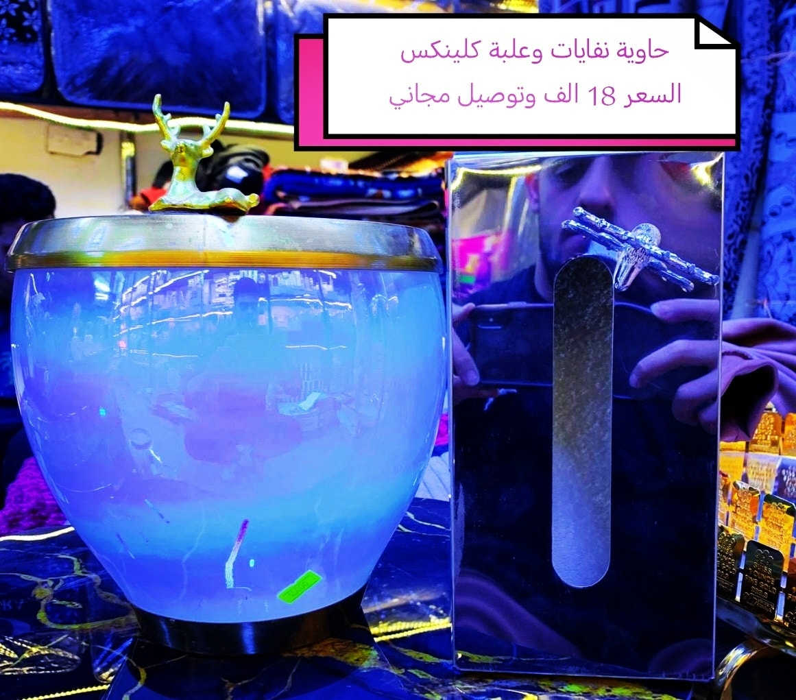 عروض سنتر الامير 
عروض التحفيات والاصواني الذهبية 
ويوجد توصيل جميع المحافظات 🛑 مجانا،🛑
العنوان البياع الشرطة الرابعة شارع جامع الكبيسي 

 #عراقي #تنزيلات #شتاء #ستكانات_شاي #صواني_تقديم #تحفيات_أكسسوارات_منزلية


**إذا كنت صاحب هذا الإعلان وتريد حذفه لأي سبب، رجاءا أرسل رسالة إلى الدعم الفني**