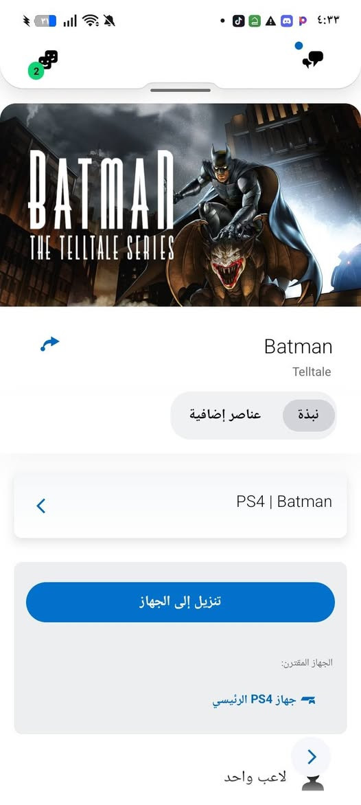 السلام عليكم حبايب حسابي لبيع سبب البيع اشتريت بيسي سعره 10 الاف ومشتري بي هذني العاب  ومعا العلم العاب كلها مفوله يعني عندك gta بيها فلوس 200 مليون


**إذا كنت صاحب هذا الإعلان وتريد حذفه لأي سبب، رجاءا أرسل رسالة إلى الدعم الفني**