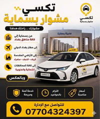 🚖✨ #تكسي-مشوار - بسماية -  اختيارك الأمثل للسفر من وإلى مطار بغداد الد...