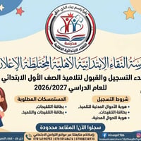 تسجيل ٢٠٢٦‑٢٠٢٧ • مدرسة النقاء • ذي قار النصر