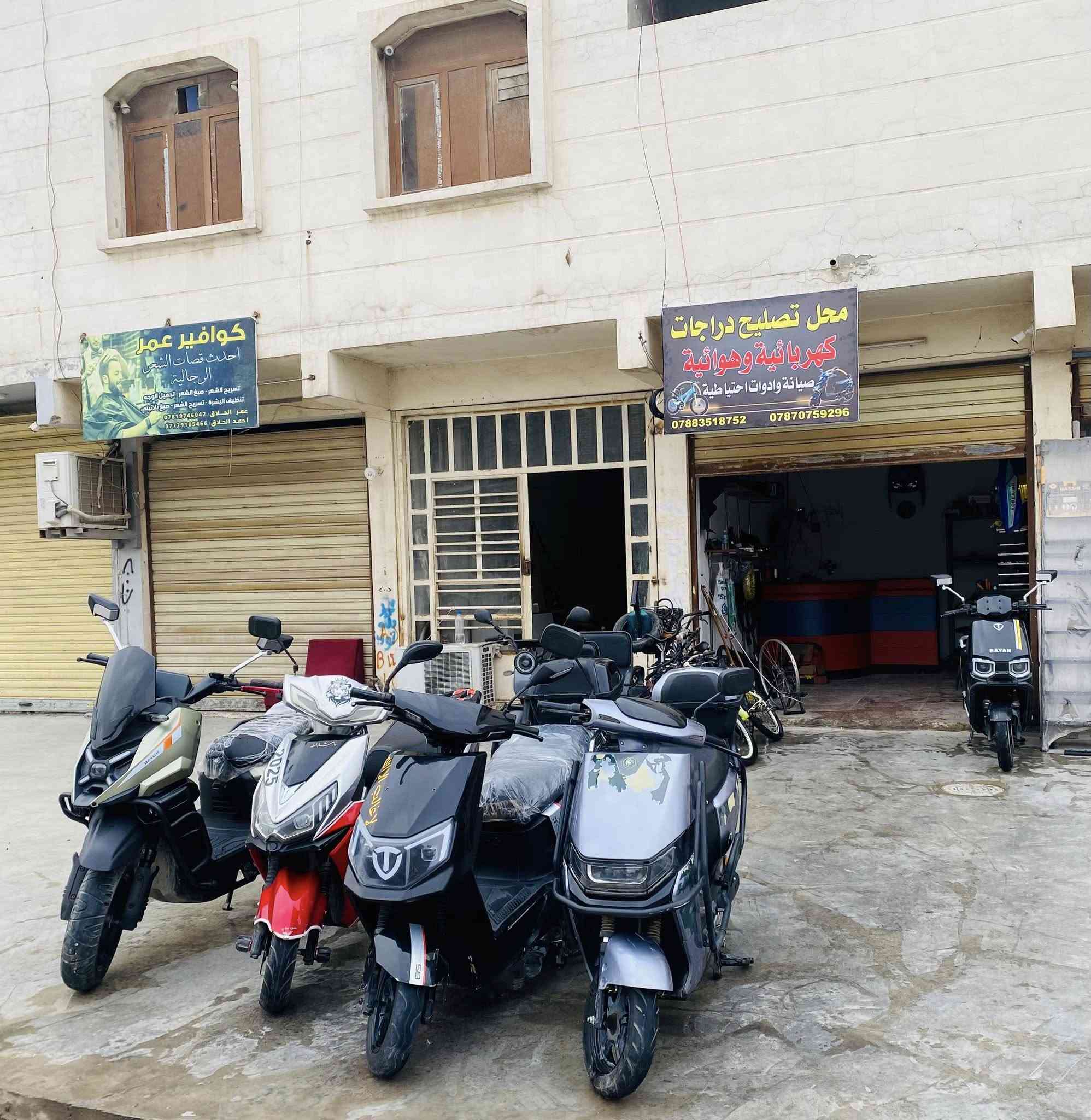 سلام عليكم تم افتتاح محل لصيانه الدراجه الشحن كافه انواعه .
متوفر دراجه جدد +بطاريات .
متوفر دراجه مستعمله .العنوان الغزاليه الهياكل شارع 20
‭0789 149 6731‬
