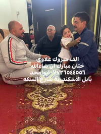 ختان طفل • بدون ألم • بابل الاسكندرية