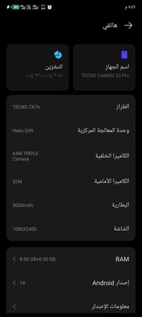 تكنو كامون 20 برو • تكنو 20 برو • موبايل تكنو • هاتف تكنو • كامون 20 ب...
