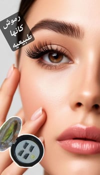 رموش مغناطيسية • بدون لاصق • قابلة لإعادة الاستخدام