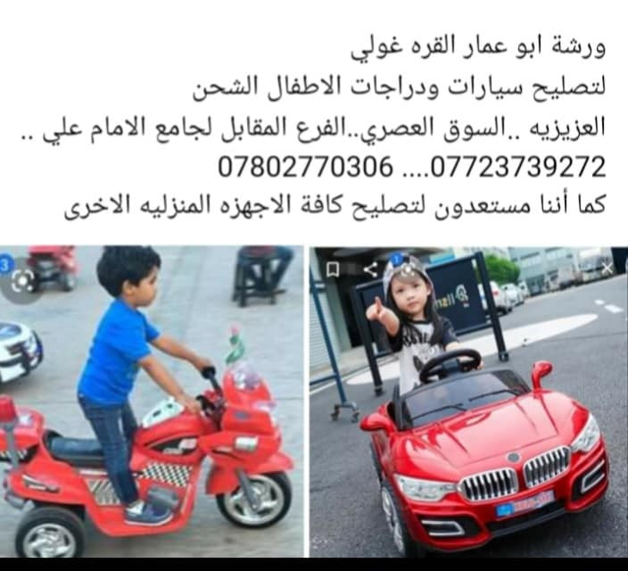 السلام عليكم
خدمة لزبائننا الكرام وبمناسبة قرب حلول شهر رمضان المبارك..................
المنشور  لمن لدية عطل بأحد الاجهزة المذكورة ادناه يذكره....  أو يراسلني  ...وان شاء الله مانقصر وياه 
يوجد تصليح 🛠🛠🔩🔧⚙الاجهزة المنزلية🏠🏠التالية👇👇👇👇
١.تصليح مصابيح كهربائية 💡💡
٢.تصليح شمعات كهربائية 
٣.تصليح لدات السقف الثانوي 
٤.تصليح مراوح سقفية ومراوح السقف الثانوي
٠٥تصليح مراوح عامودية وجداريه
٦.تصليح مراوح شحن
٧.تصليح مفرغات مطبخ وشافطات المطبخ
٠٨ تصليح قانصات البعوض
٩.تصليح خلاطات كهرباء ومثرامات لحم  ومحضرة طعام
١٠.تصليح فرن كهربائي مطبخ♨️♨️
١٢.تصليح هيتر كهربائي ♨️♨️♨️
١٣.تصليح ماطور مبرده
٠١٤.تصليح مدافئ كهربائية والديكور ♨️♨️♨️
١٥.تصليح مدافئ نفطية والزيتيه ♨️♨️♨️
٠١٦ تصليح المايكروويف
٠١٧.تصليح  سيارات ودرجات الاطفال الشحن 🚓
٠١٨تصليح  مكنسه الكهربائيه
٠١٩تصليح ماطورات الماء
٠٢٠تصليح بعض اجهزة الحماية المنزلية
٠٢١.تصليح تنانير كهربائية
٠٢٢. تصليح أجهزة الاوتي العادي والنورفا والعمودي
٢٣.تصليح كاوية الشعر والسيشوار وماكنة الخيط وأجهزة الشمع النسائية
٢٤.تصليح بعض ماكنات الحلاقة
٢٥تصليح الغلايات ( الشاي)
٠٢٦تصليح بلور هواء ( منفاخ)
٠٢٧ تصليح طاحونة الحبوب (هيل.دارسين.)
٠٢٨ تصليح جهاز الصاج والكليجه 
٠٢٩تصليح القلايات الهوائية والزيتية 
٠٣٠تصليح الطباخات الليزر الاحادي والمزدوج 
٠٣١ تصليح العجانات وخفاقات الكيك
٣٢.تصليح ميزان البقاله الساعه والالكتروني
٣٣.تصليح فارة غسيل السيارات
٣٤.تصليح حاشوشة الثيل
٣٥.تصليح بروجكترات الانارة 
٣٦.تصليح اجهزة التدليك الصغيرة 
٣٧. تصليح منظمات الغاز
٣٨.تصليح محمصة الخبز( التوست)
٣٩.تصليح كوسره ودريل
٠٤٠تصليح مبخرة وأجهزة العطور
٠٤١ تصليح قدور الضغط
مستعدون لشراء الاجهزه العاطله المذكوره بالمنشور اعلاه
العنوان.. ورشة ابو عمار القره غولي
..العزيزيه ..السوق العصري ..الفرع المقابل لجامع الإمام علي(ع) 
***********......***********
